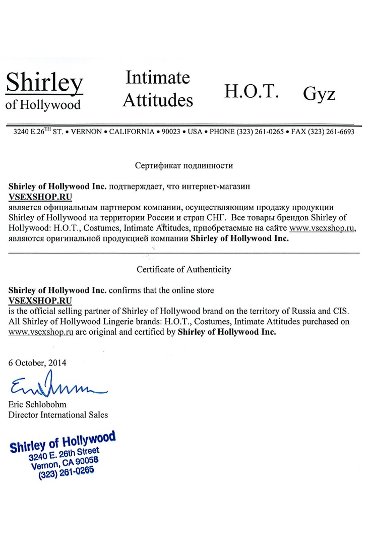 Сертификат от производителя Shirley of Hollywood