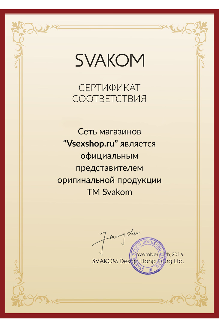 Сертификат от производителя Svakom