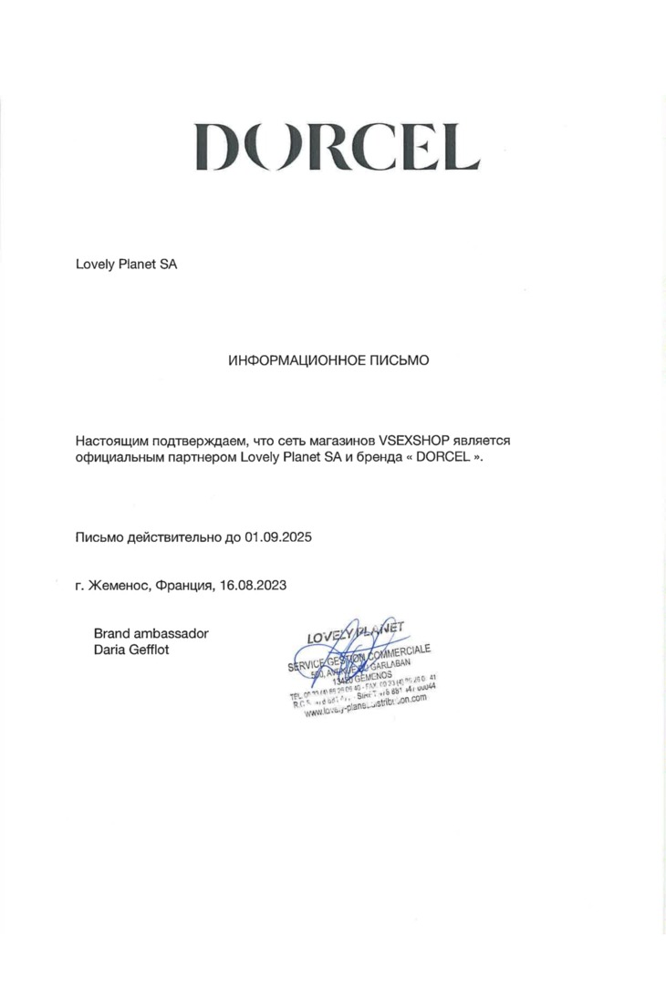 Сертификат от производителя Dorcel