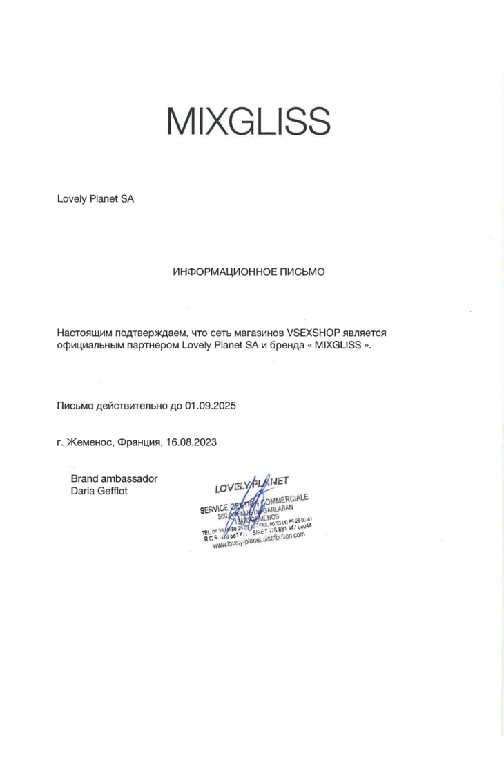 Сертификат от производителя MixGliss